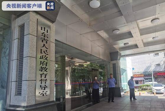 山东省教育厅发布声明：有人冒用教育部门名义举办活动 请家长提高警惕