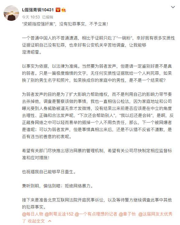 罗冠军公开警方不予立案通知书：梁颖强奸指控，没有犯罪事实不予立案