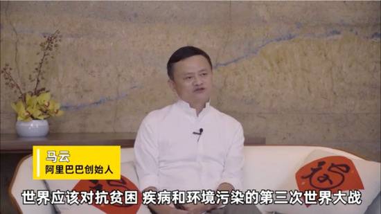 全球怎么共同应对挑战，潘基文和马云聊了1小时