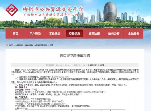 柳州公安局交警支队采购了3辆进口警用摩托车。来源：柳州市公众资源交易平台官网