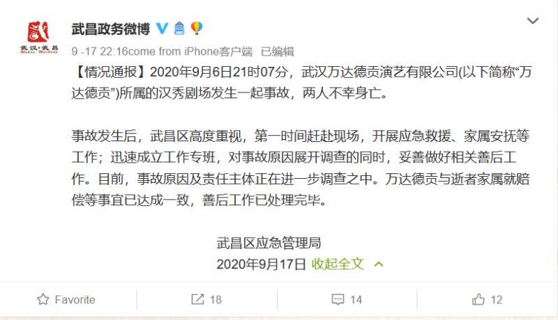 武汉汉秀剧场演出发生事故致两人死亡，移动座椅无防护措施