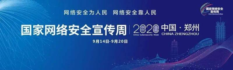 国家网络安全宣传周  ​看图学习如何预防个人信息泄漏 ↓↓↓