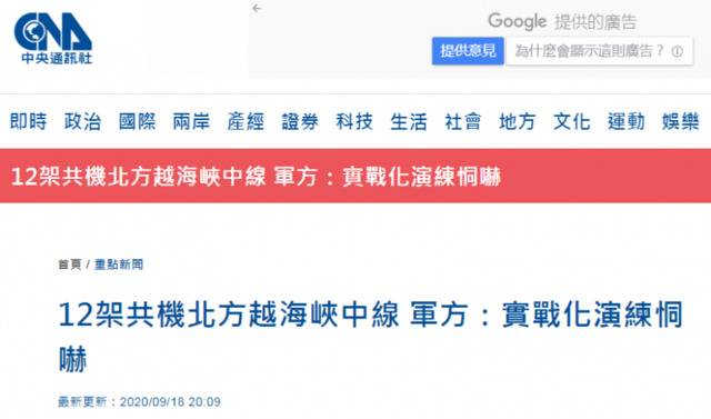 台湾“中央社”报道截图