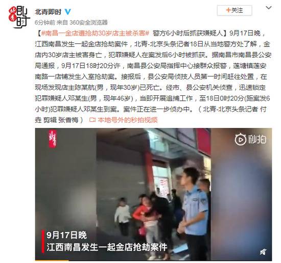 南昌一金店遭抢劫30岁店主被杀害警方6小时抓获凶手