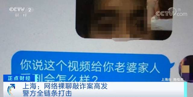 网络裸聊敲诈案暴增 大学生白领成主要被害人