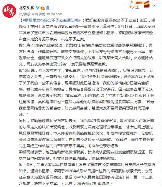 罗冠军强奸案警方不予立案：没有犯罪事实