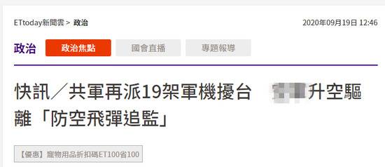 台湾“ETtoday新闻云”报道截图