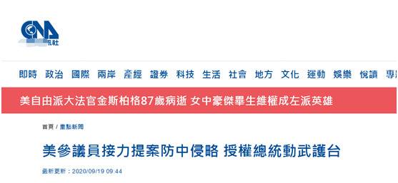 没完了？美国又有议员提案怂恿特朗普为台湾开战