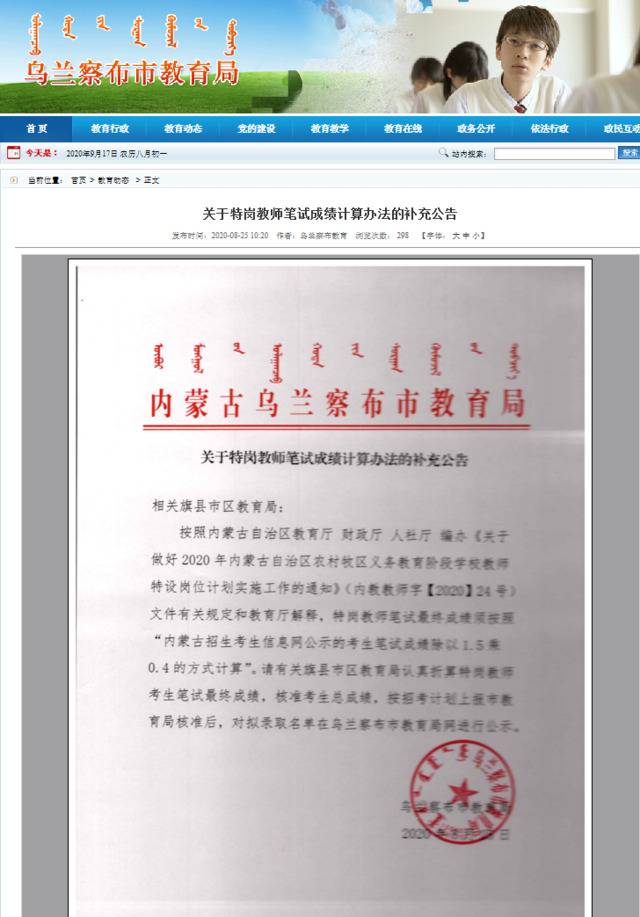 乌兰察布市教育局的补充公告。教育局官网图