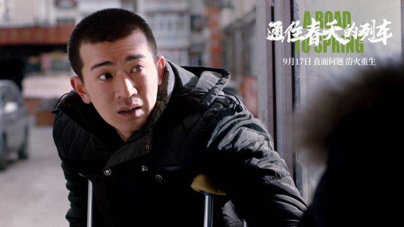 李岷城《通往春天的列车》演小镇青年：东北人也很怕冷