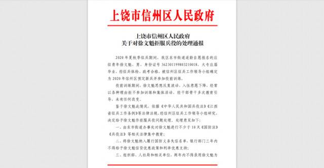 兵役不可当儿戏 江西90后自愿应征后反悔遭处罚