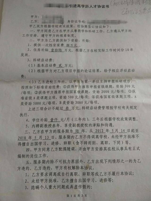 副教授为照顾父母提调离 5年服务期未满被校方索赔18万