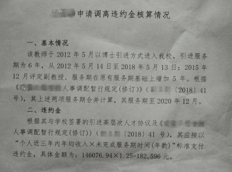 2019年12月16日，王守正正式办理了调离手续，并且缴纳了违约金18.2596万元人民币。