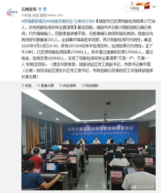 云南瑞丽已反馈核酸检测结果27万余人 实现核酸检测采样全面清零