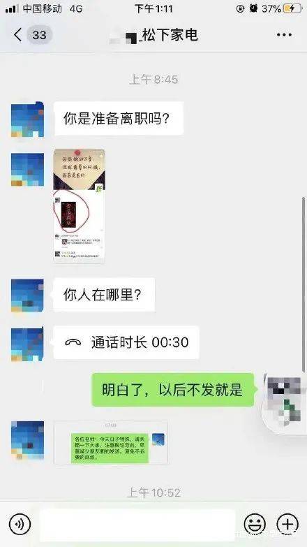 员工“九一八”发“勿忘国耻”被中国籍领导警告？松下回应