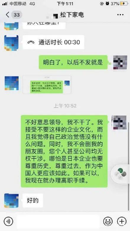 员工“九一八”发“勿忘国耻”被中国籍领导警告？松下回应