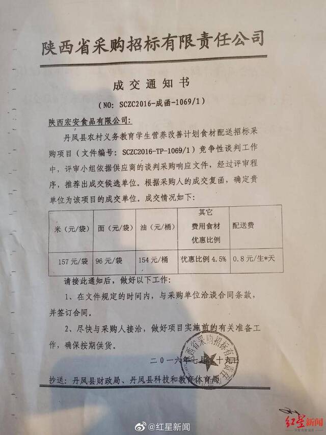 陕西丹凤拖欠千万学生营养餐配送费？官方：不是不给，县里财政困难，尚在沟通