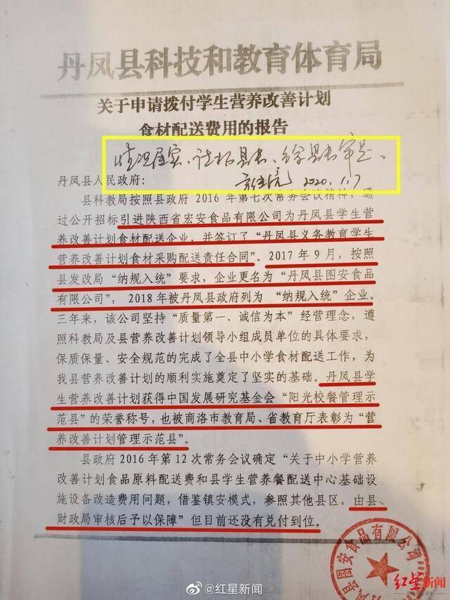 陕西丹凤拖欠千万学生营养餐配送费？官方：不是不给，县里财政困难，尚在沟通