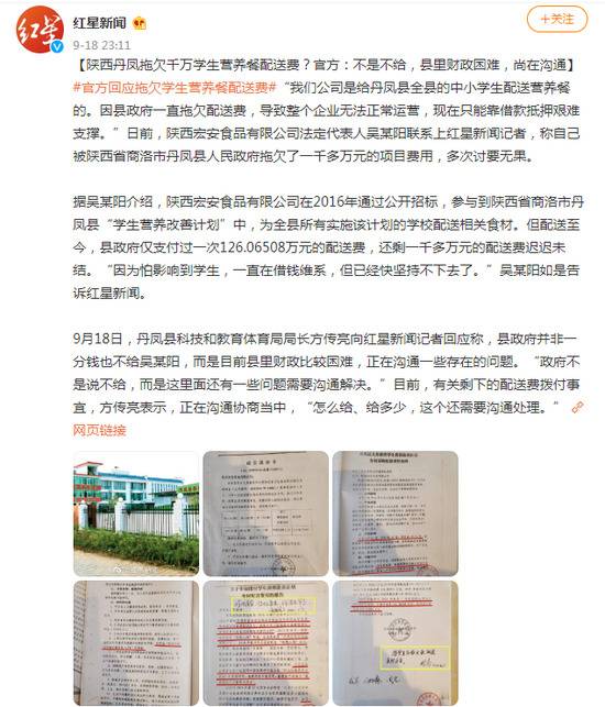 陕西丹凤拖欠千万学生营养餐配送费？官方：不是不给，县里财政困难，尚在沟通