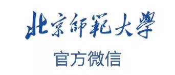 权威发布  北京师范大学2021年硕士研究生招生简章