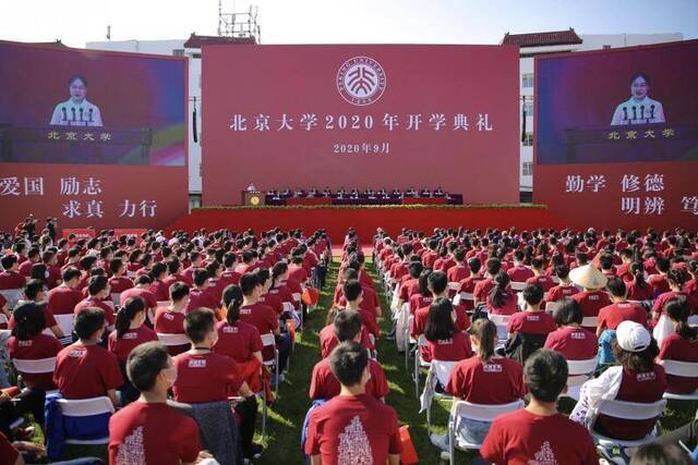 北大举行2020年开学典礼 校长寄语学子做新时代的北大人