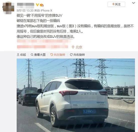 厢货竟变SUV！网友举报的这些交通违法 全被罚了