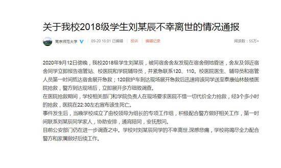 南京师范大学一名学生在宿舍死亡校方通报