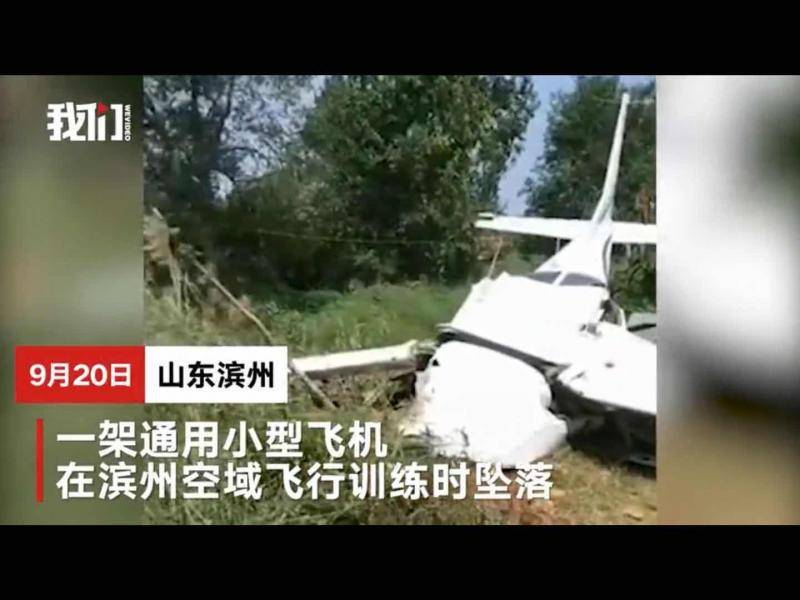 山东滨州一架小型教练机飞行训练时坠落。新京报我们视频截图