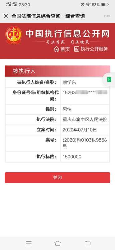 康学东已被列为被执行人，立案时间是2020年7月10日。