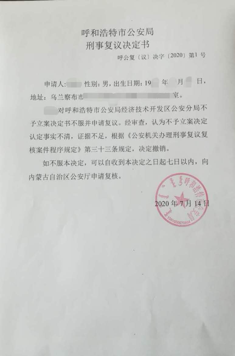 涉事农牧民对不予立案决定书不服并申请复议。受访者供图