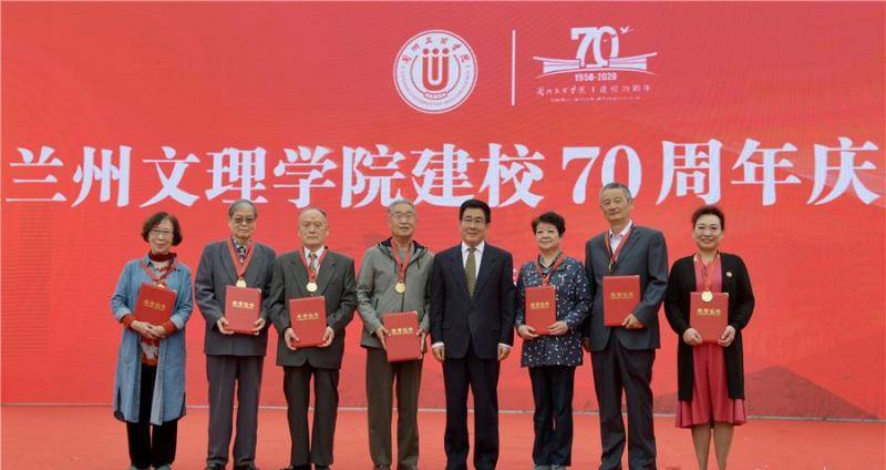 兰州文理学院建校70周年庆祝大会隆重举