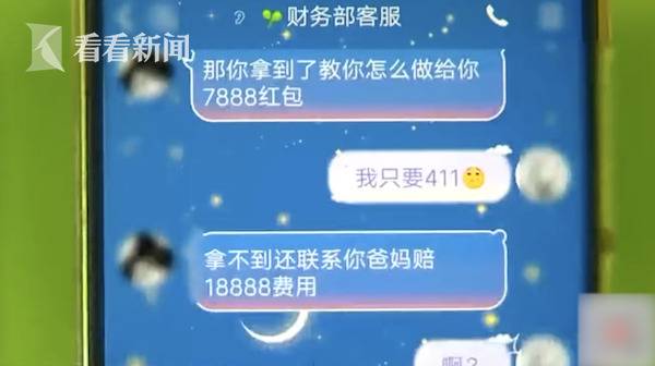 转211元返现3888元？13岁女孩2天被骗3万多元