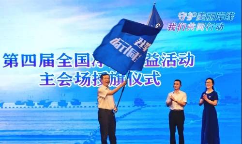 ▲中国海洋发展基金会理事长孙志辉为苍南授予活动主场旗