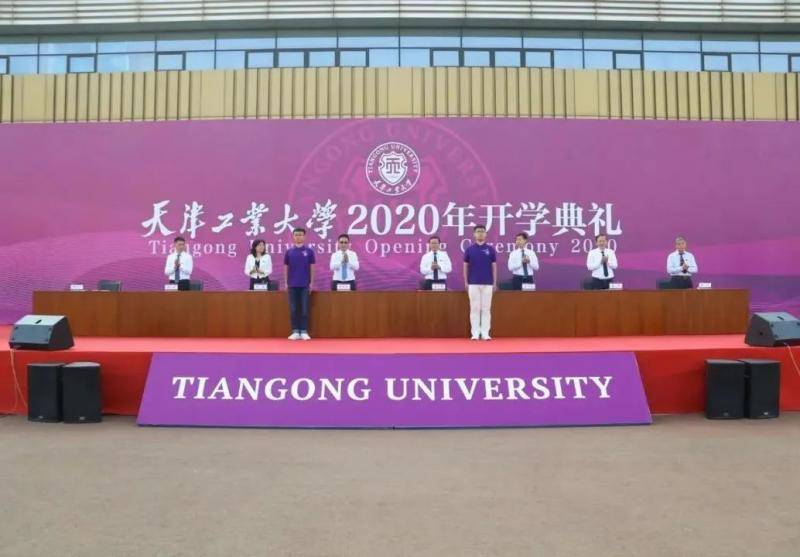 遇见天工 全新启航丨天津工业大学2020级新生开学典礼隆重举行