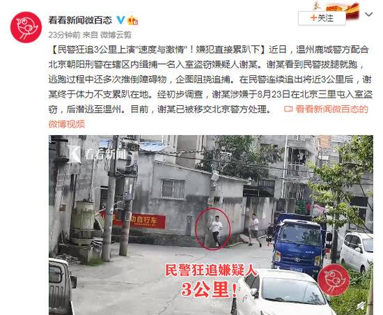 民警狂追3公里上“速度与激情”嫌犯直接累趴下了