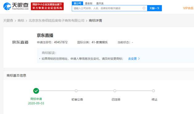 京东申请数条“京东直播”及相关商标