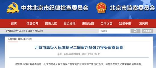 北京两名法院审判员被查