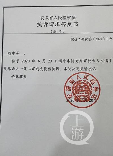 ▲7月20日，安徽省检察院决定对安徽省高院针对左德刚作出的无罪判决提请抗诉。图片来源/受访者供图