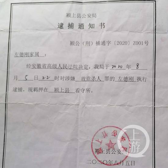 ▲8月5日，在改判无罪42天后，左德刚再次因涉嫌故意杀人罪被逮捕。图片来源/受访者供图