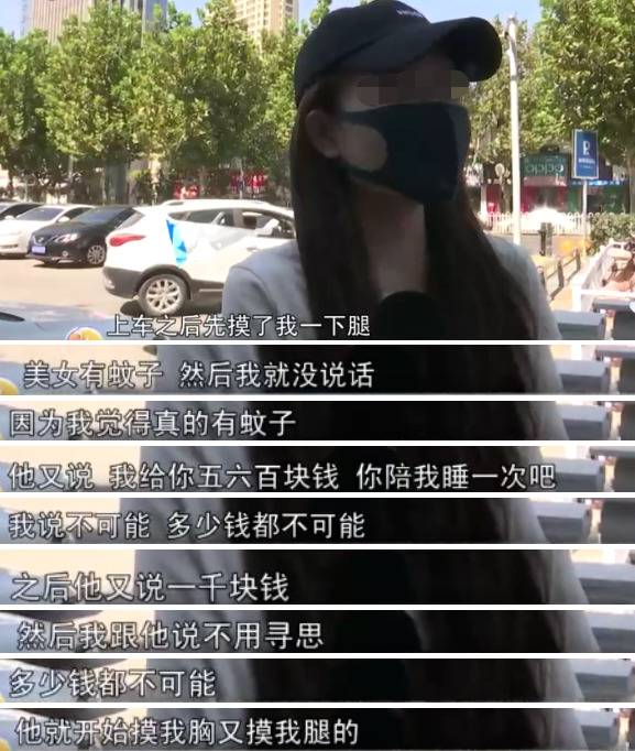 19岁女孩遭的哥持刀猥亵？录音不堪入耳 警方介入