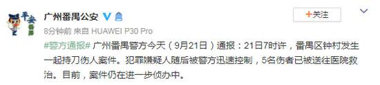 广州番禺发生持刀伤人案件致5伤 嫌犯被警方控制