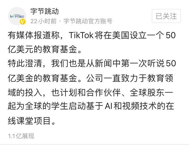 TikTok Global将向美国财政部交税50亿美元？字节跳动回应