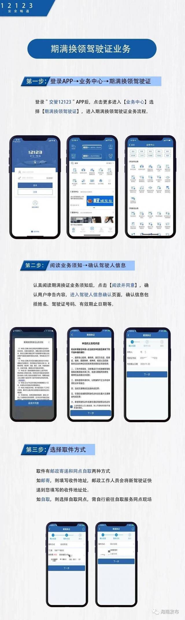 @海南人驾驶证期满换证网上轻松办！