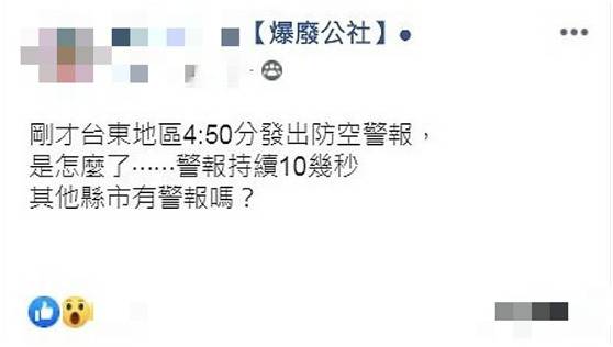 台东市突响起防空警报 有人吓坏：共军打过来了？！