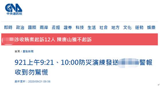 台东市突响起防空警报 有人吓坏：共军打过来了？！