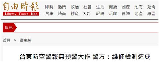 台东市突响起防空警报 有人吓坏：共军打过来了？！