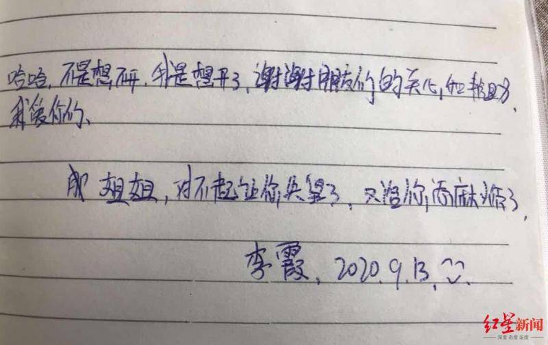 李霞在笔记本上留言