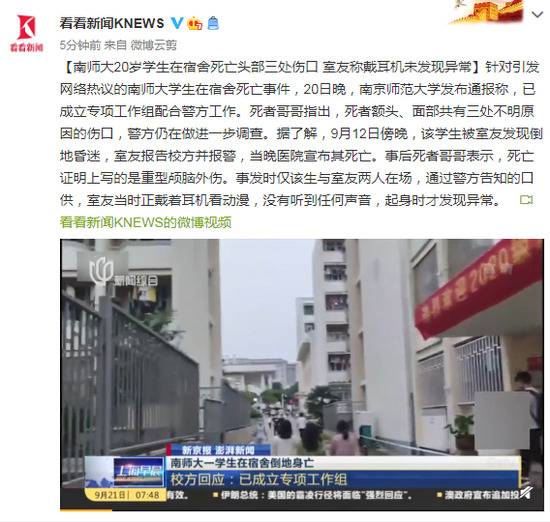 南师大20岁学生在宿舍死亡头部三处伤口 室友称戴耳机未发现异常