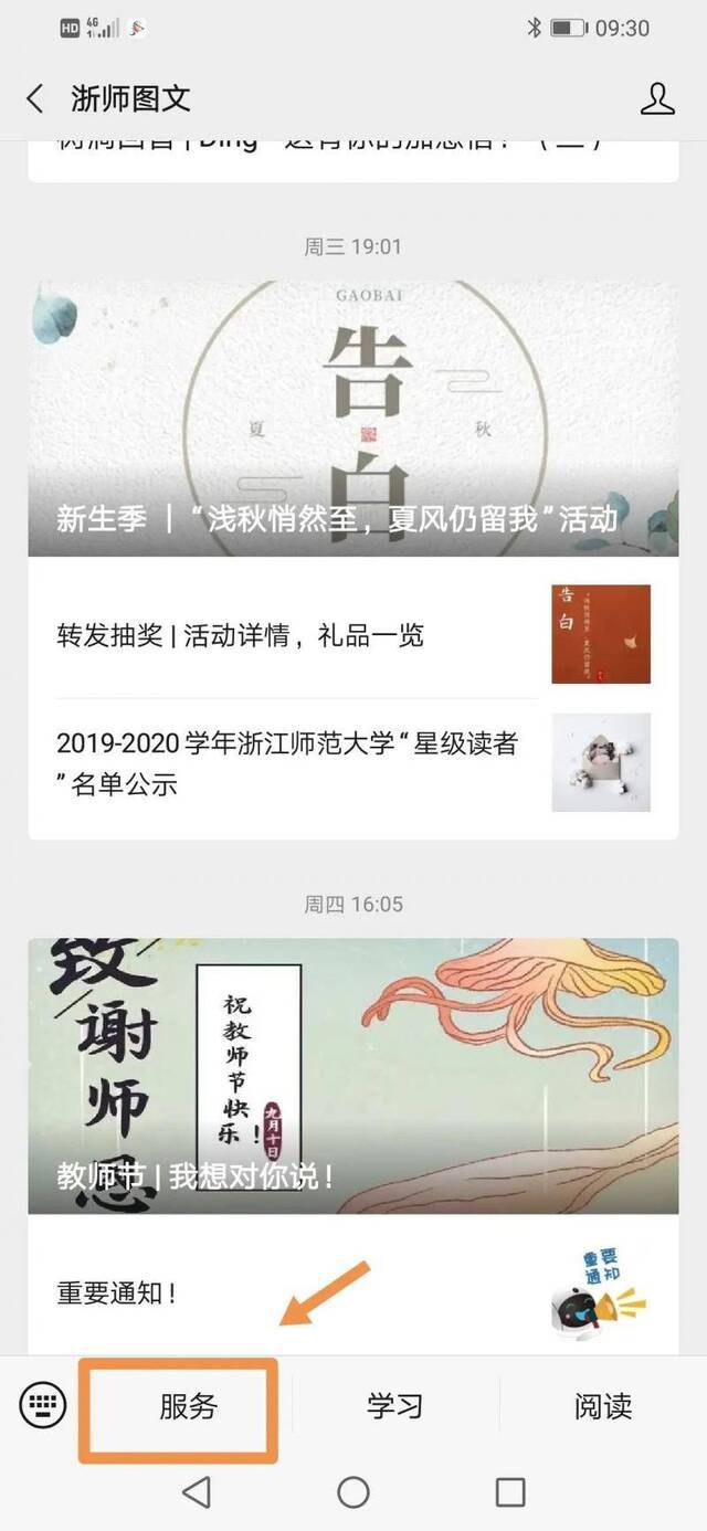 浙师校园“第三空间”大揭秘！学霸最爱去的地方竟然是……