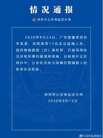 12名偷渡的乱港分子被刑拘 林郑月娥：先以內地法律处理再安排回港较公平合理